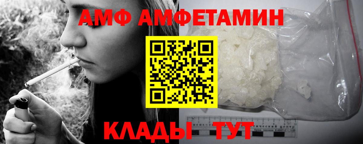 АМФ Premium  Амфетамин  Черкесск  Вход с VPN 