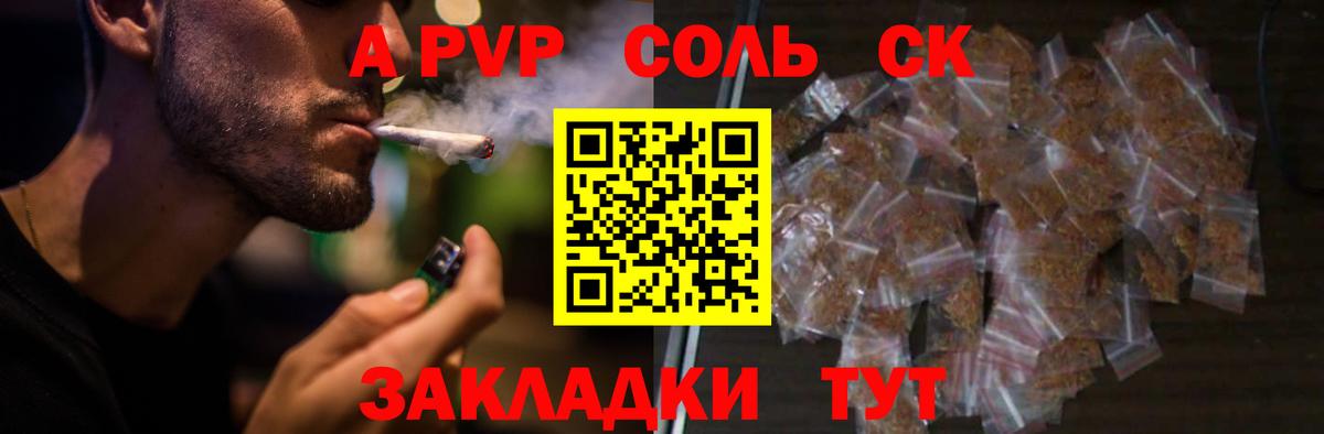 Альфа ПВП кристаллы  Альфа ПВП  Черкесск  Вход с VPN  A-PVP СК КРИС  Альфа ПВП VHQ 