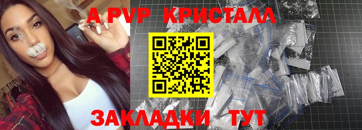 Альфа ПВП  Черкесск  Альфа ПВП СК  Alpha PVP СК  А ПВП СК КРИС 