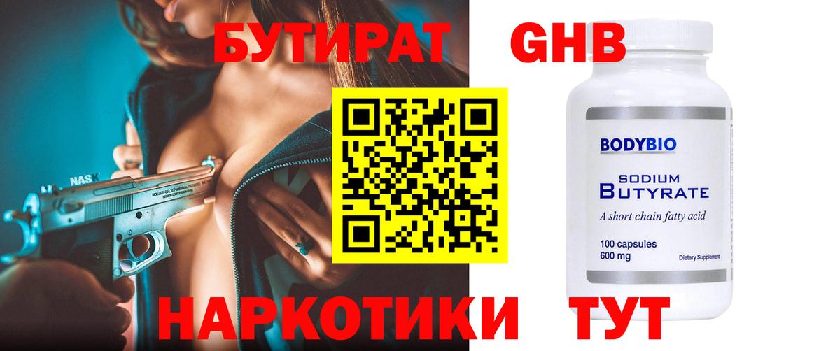 БУТИРАТ  БУТИРАТ вода  Вход с VPN  Черкесск 