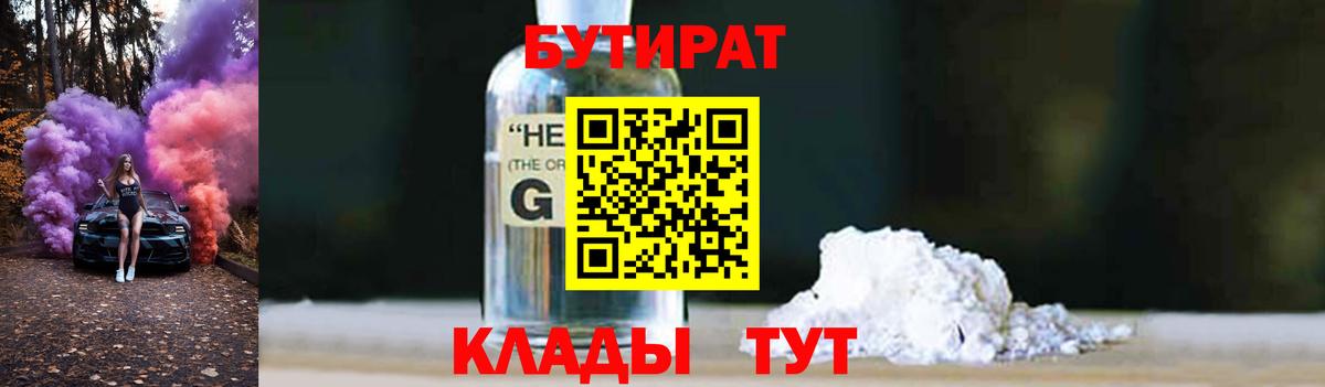 БУТИРАТ жидкий экстази Черкесск