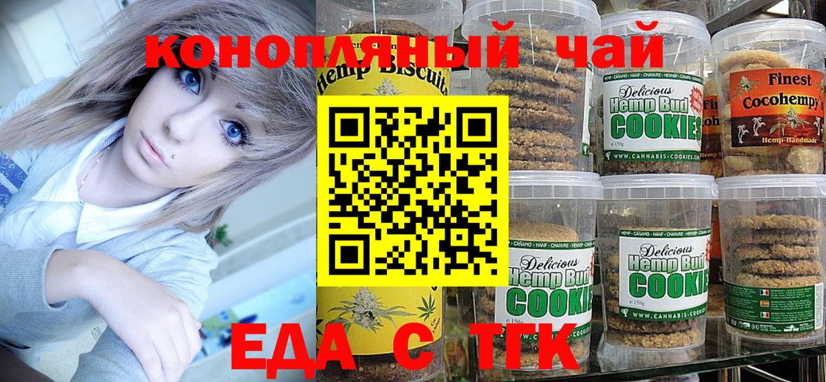 Еда ТГК конопля  Вход с VPN  Черкесск 