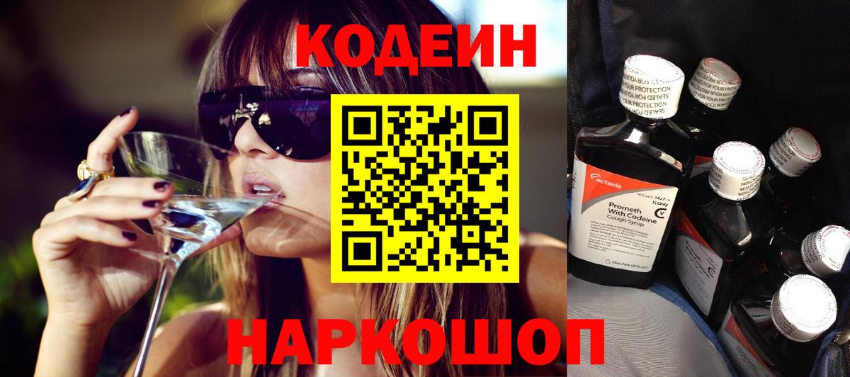 Кодеиновый сироп Lean Purple Drank  Черкесск 