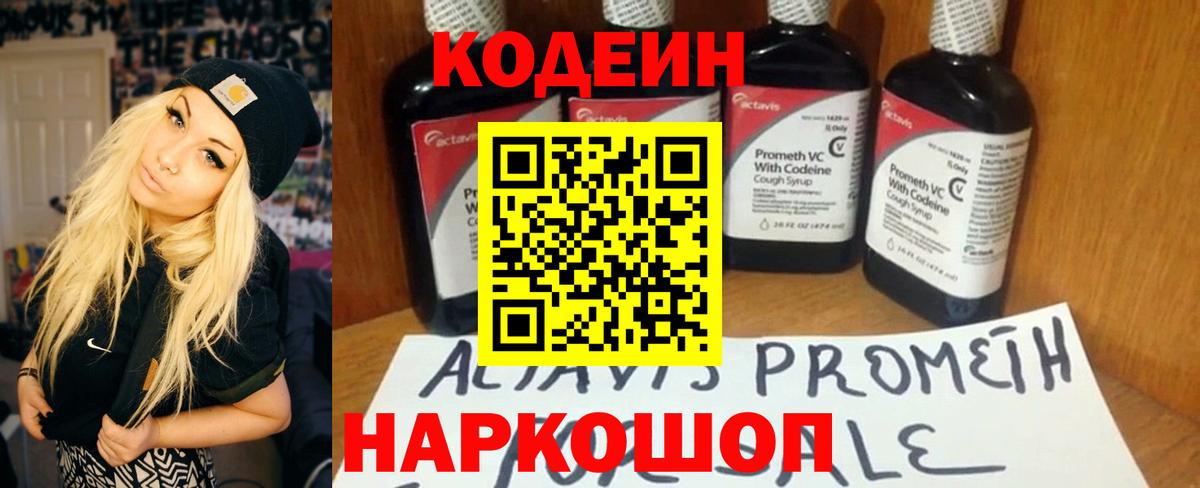 Кодеин напиток Lean (лин) Черкесск