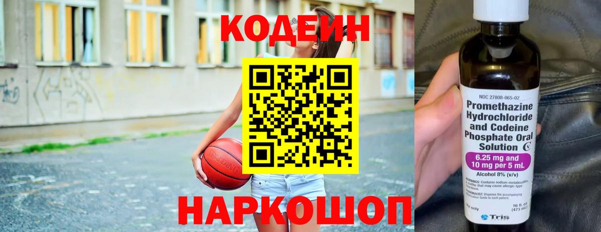 Кодеин Purple Drank  Вход с VPN  Черкесск 