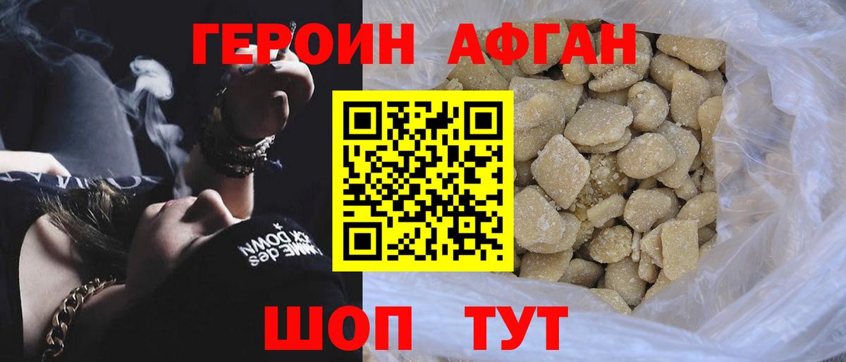 ГЕРОИН белый Черкесск