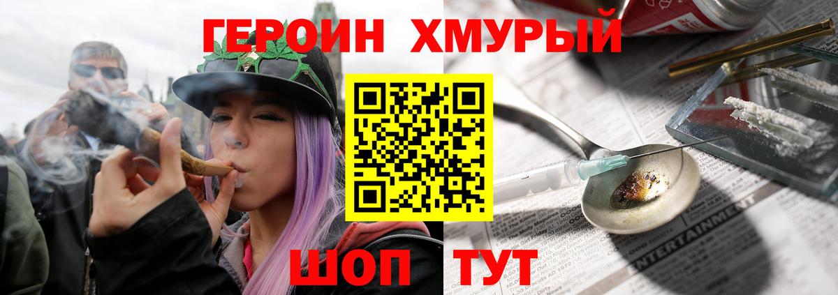 ГЕРОИН Heroin Черкесск