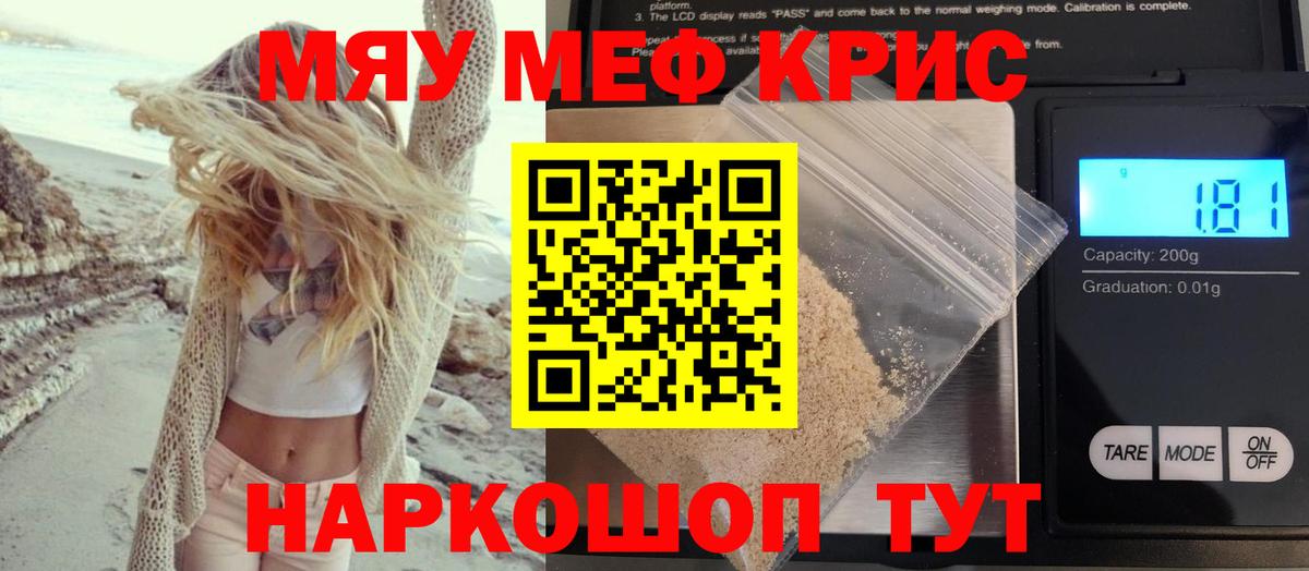 Черкесск  продажа наркотиков  Вход с VPN  МЯУ-МЯУ  МЯУ-МЯУ кристаллы  Мефедрон 