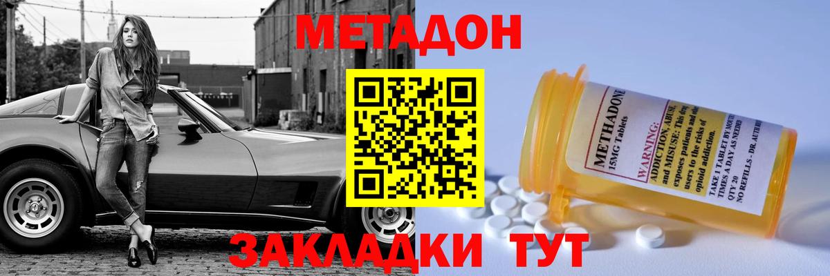 МЕТАДОН methadone Черкесск